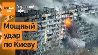 ⚠️Киев атакуют крылатые ракеты Выборы в Украине Новый quotПлан победыquot Зеленского  Утренний эфир [upl. by Zoes]