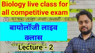 Biology NTPC and all competitive exam  live class 2  circulatory system [upl. by Inacana]