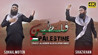 Shaz Khan amp Sohail Moten  Palestine  New Kalam  Official Video [upl. by Molton649]