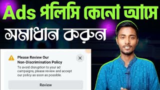 ফেসবুক Ads nondiscrimination policy কি  facebook ads tutorial [upl. by Nedyaj]