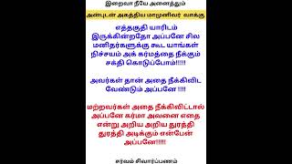 ஜோதிடம்  ஏன் கர்மா துரத்துகின்றது tamil agathiyar agathiyan astrology ஜோதிடம் அகத்தியன் [upl. by Yznel535]