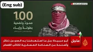 NEW quotThe speech of AlQassam Brigades spokesman Abu Ubaidahquot English and Malay sub [upl. by Themis29]