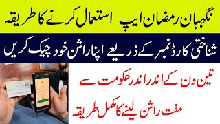 How To Use Nagaban App And How To Check Nagaban Ramzan Package Eligibility Online [upl. by Bysshe]