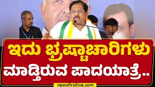 G Parameshwara  ಇದು ಭ್ರಷ್ಟಾಚಾರಿಗಳು ಮಾಡ್ತಿರುವ ಪಾದಯಾತ್ರೆ Channapatna  Congress newsfirstkannada [upl. by Emersen457]