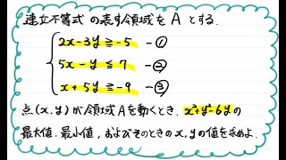 【青チャート解説 数Ⅱ】重要例題121『領域と2次式の最大・最小』 数学が苦手な学生へ [upl. by Amelina734]