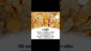 Durga puja 2024 Date Time  Durga Puja 2024 shortsfeed durgapuja shortsdurgapuja2024viralvideo [upl. by Cynde]