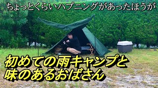 【飲酒】初心者グダグダぼっちキャンプ 雨キャンプ 山口県瀬戸内 ソロキャンプ wolfyok outdoorsワンポールテント [upl. by Lyrpa327]