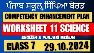 Class 7 SCIENCE Worksheet 11 solution 29102024 english and punjabi medium newszone39 [upl. by Vera]