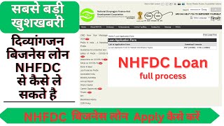 Loan for Disabled Persons from NHFDCदिव्यांगजनों को बिजनेस लोन NHFDC से कैसे ले सकते है [upl. by Evoy]