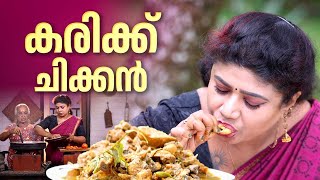 EP 161  കരിക്ക് ചിക്കൻ  Karikku Chicken  Chicken Curry  Chicken Recipe  Village Food [upl. by Sarita]