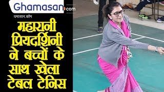 महारानी Priyadarshini Raje Scindia ने बच्चों के साथ खेला टेबल टेनिस  Ghamasan [upl. by Nyrahtak]