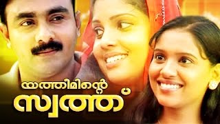 Malayalam Home Cinema  Yathiminte Soothu  Malayalam Teli Film Full Movie 2015 [upl. by Aniakudo]