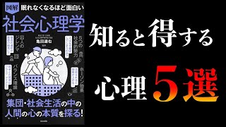 【総集編】心理学編 【知らないと人生損する心理学の重要事項まとめ】 [upl. by Hezekiah]