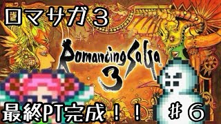 Romancing SaGa 3 リマスター版 6 [upl. by Niklaus]