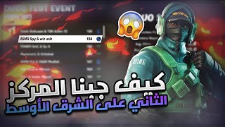 كيف جبنا المركز الثاني في بطولة الدو في الشرق الاوسط😱  how we place 2nd in the duo test event [upl. by Radec]