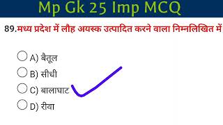 Mp Gk In Hindi 25 imp questions  मप्र समान्य ज्ञान महत्वपूर्ण प्रश्न [upl. by Osher815]