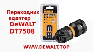 Переходник адаптер DEWALT Деволт DT7508 обзор инструмента [upl. by Darum]