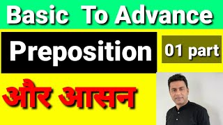 Basic to advance Preposition Use of Preposition for all  Preposition by pappu sir [upl. by Tor]