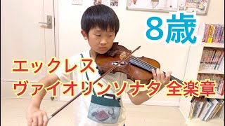 8歳 エックレス ヴァイオリンソナタ全楽章 Eccles Violin Sonata [upl. by Lucier]