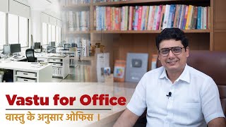 Vastu for Office  Ashish Mehta [upl. by Milena]