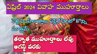 Marriage dates in April 2024Pelli muhurthalu in April 2024 [upl. by Eiramanna]