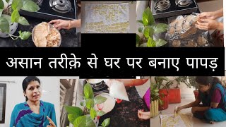 Chawal ke papad ki recipe Rice flour papad recipe Quick snakes recipe [upl. by Lramaj]