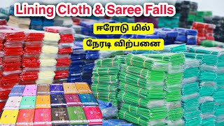 Lining Cloth Manufacturing In Erode  Saree Falls Wholesale in Erode  Krishna Textiles Erode [upl. by Eibrik]