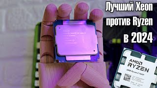 Лучший Xeon 18 ядер 36GHz против современного Ryzen🔥Правда о которой никто не знает🔥2699v3 vs 7500F [upl. by Shifra]