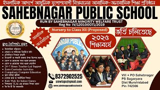 SAHEBNAGAR PUBLIC SCHOOL SAHEBNAGAR MURSHIDABAD publicschools school arabicschool study SPS [upl. by Ahcsatan]