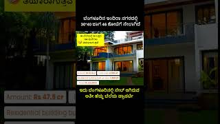 3040 ಜಾಗ 46 ಕೋಟಿಗೆ ಸೇಲ್ [upl. by Anytsyrk]