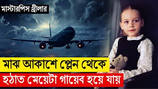 যখন ৪০০০০ ফুট উপর থেকে মেয়েটা উধাও হয়ে গেল 😱 Flight Plan মুভির গল্প  Movie Explain Bangla [upl. by Hajin]