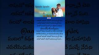 Apudo ipudo Song Lyrics Telugu shorts lyrics aadhvikaalyrics song bommarillu ytshorts yt [upl. by Ardnuassak]