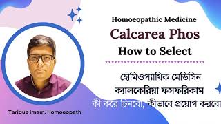 ক্যালকেরিয়া ফসের রোগী কী করে চিনবো । How to select Calcarea Phos  Homoeopath Tarique Imam [upl. by Leda]