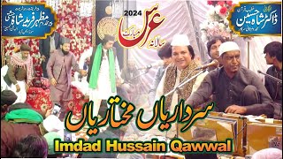 Sardarian mukhtarian muhammad utey  Imdad hussain Qawwal  Makhdoom Sani Shah Sarkar Official [upl. by Aliemaj]