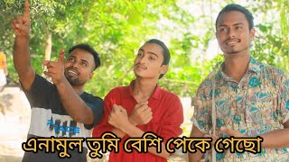 আঘাতে আঘাতে ব্যথা বেদনাতে  এনামুলে ও স্মৃতি নতুন ভিডিও  sm drama new song [upl. by Nwahsd]