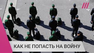 Как избежать призыва и спастись из военкомата Советы юриста [upl. by Down463]