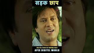 Sadak Chhap Full Film SadakChhap apexdigitalworldbhojpuri [upl. by Rosio]