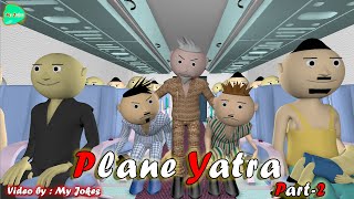 MY JOKES  MJ  PLANE YATRA PART  2 [upl. by Alva]