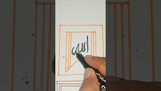 Bikin konten lafadz Allah calligraphyarabic [upl. by Siubhan]