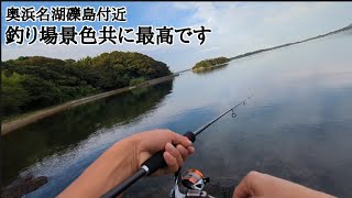 浜名湖にはこんな釣りポイントもありますよ🐟【浜名湖釣り】🎣まさに奥浜名湖のまったり感 [upl. by Idoc]