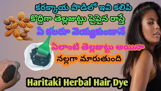 Haritaki Natural Hair Dye  కరక్కాయతో నల్లనిఒత్తయిన జుత్తు  Grey Hair To Black  ArunasMagazine [upl. by Petta]