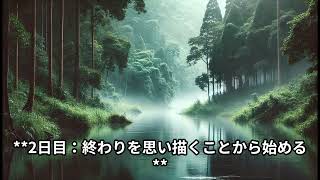 13歳から分かる 7つの習慣 自分を変えるレッスンについてのAIが解説 有料級一週間ワークあり [upl. by Ortrud]