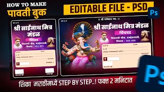 गणपती पावती बुक एडिटिंग  Ganesh Chaturthi Banner Editing  Pavati Book PSD  Ganpati Pavati Book [upl. by Aehtela]