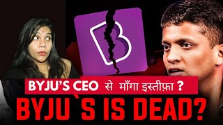 Byjus Scam Exposed BYJU’S CEO से माँगा इस्तीफ़ा  byjus  Why Byjus failed  byjus downfall [upl. by Haila206]