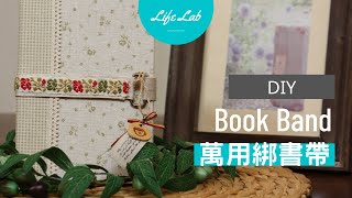 萬用綁書帶 Book Band  Life樂生活 第二季 第28集 手創 [upl. by Jessey]