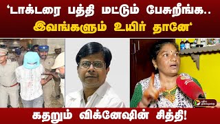 quotஆப்ரேஷன் பண்ணலனா அவன் செத்துடுவான்quot  நா தழு தழுக்க பேசிய விக்னேஷ் உறவினர் [upl. by Lussier26]