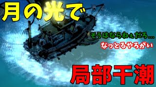 【大神 絶景版】これが月の力です25 [upl. by Meijer]