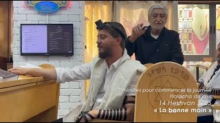 3MN DE TORAH POUR COMMENCER LA JOURNÉE  LA BONNE MAIN 🖐 [upl. by Vetter]