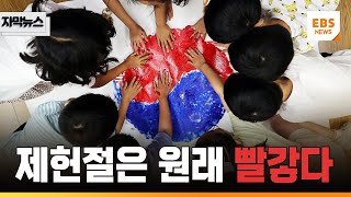 quot제헌절 공휴일로quot 국민 78가 찬성 국회서도 여야 한목소리 자막뉴스  EBS뉴스 [upl. by Lertram]