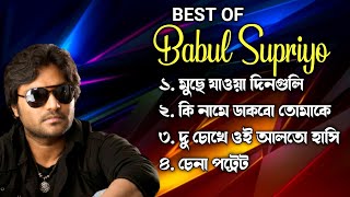 Babul Supriyo Superhit Songs  Best Songs of Babul Supriyo [upl. by Onitselec]